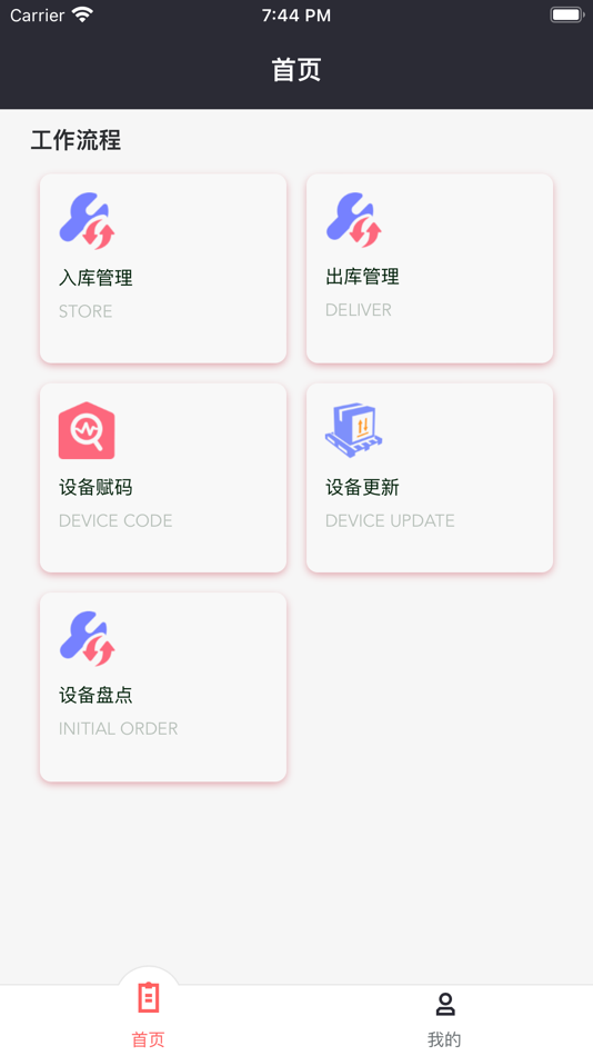 #1. 拆旧资产管理 (iOS) 由: 浙江鸿程计算机系统有限公司