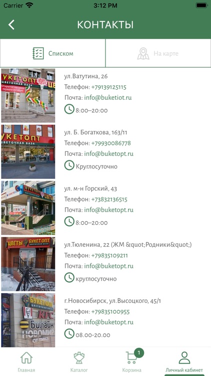 Букетопт - доставка цветов screenshot-6