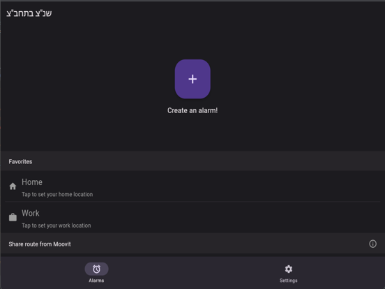 שנ"צ בתחב"צ - להתעורר בתחנה