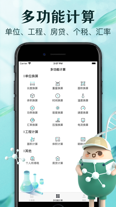 智能计算器-新版多功能计算机、升级版科学计算器 Screenshot