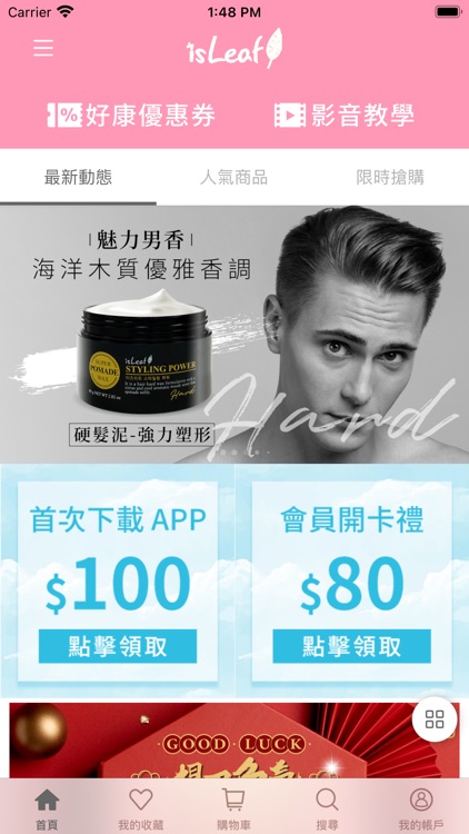 isLeaf (貝拉美人)官方商城 screenshot-4