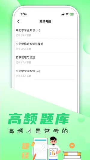 注册安全工程师题库-2025最新版大纲 screenshot 3