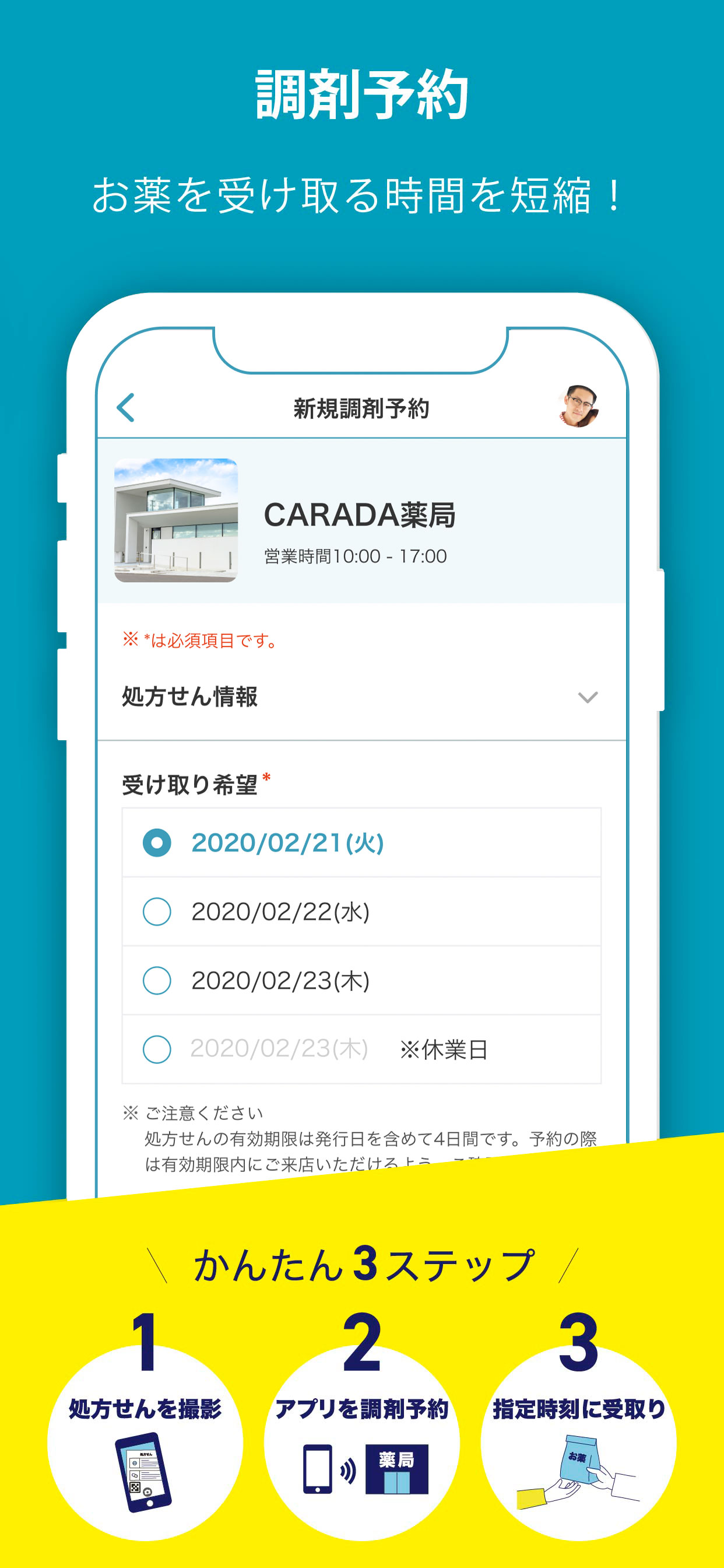 CARADA お薬手帳