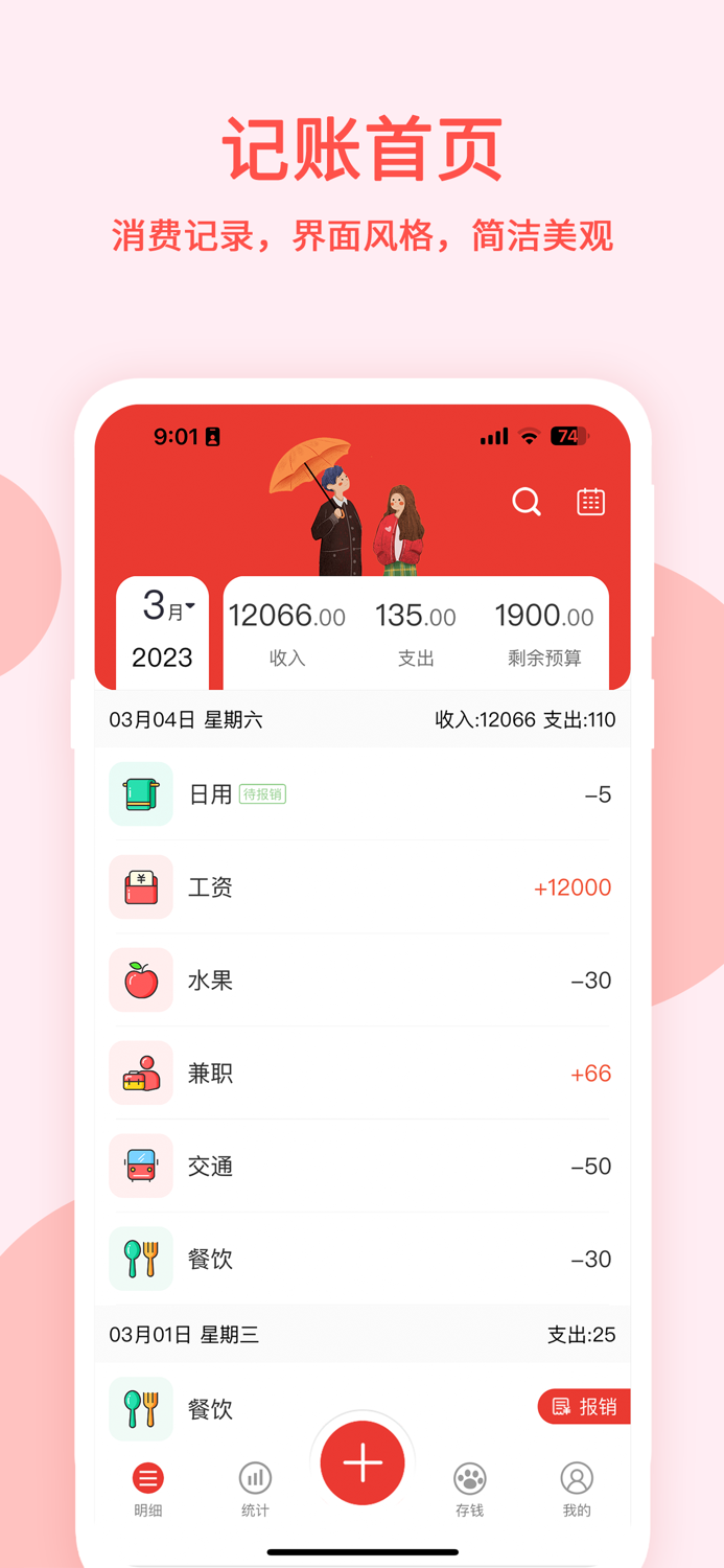 懒猫记账-无广告、1秒启动、帮您早日实现财富自由