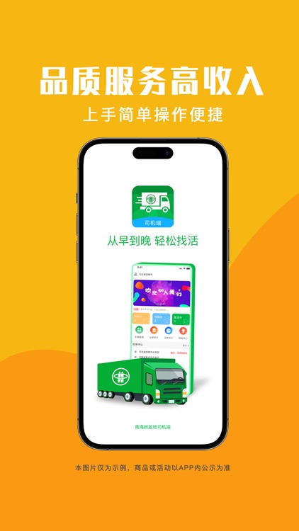 青海新发地司机