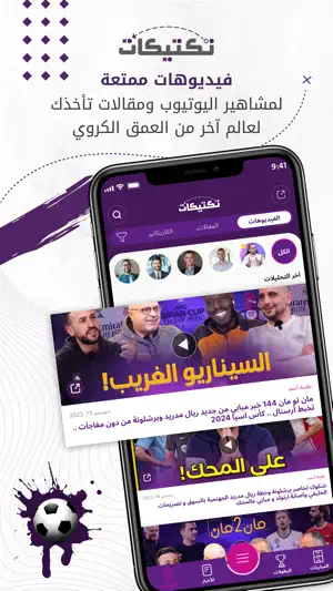 Taktikat - تكتيكات screenshot 4