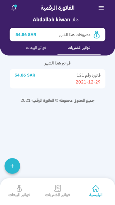 Digital Bill-الفاتورة الرقمية Screenshot