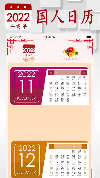 阴历阳历转换计算 - 2022年放假安排及双历对照 Screenshot