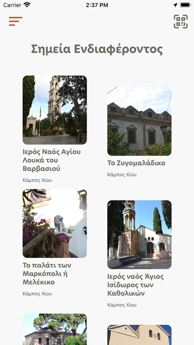 Κάμπος Χίου Screenshot