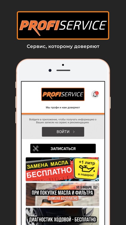 PROFI cервис