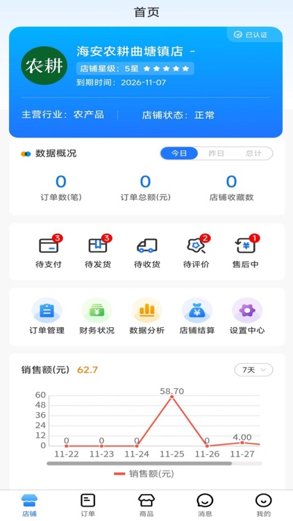 农耕服务商家端