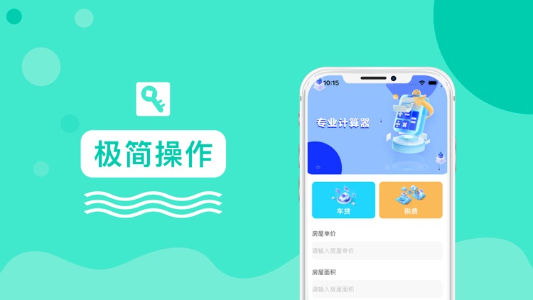 贷款计算器 - 专业的贷款借钱分期借款公积金计算器