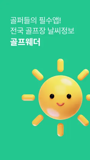 골프웨더 screenshot 1
