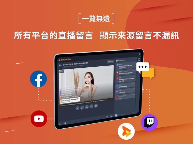 ishowplay 專業直播機 screenshot-3