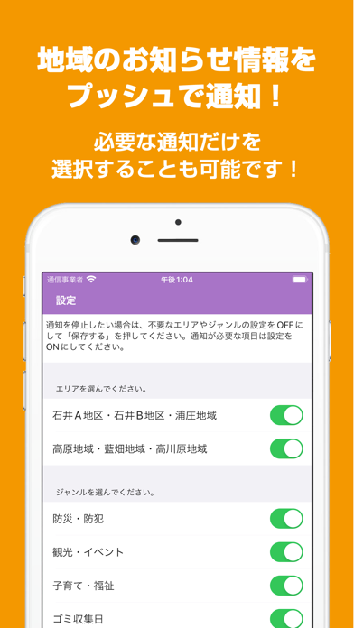 石井町公式アプリ いしいアプリのおすすめ画像3
