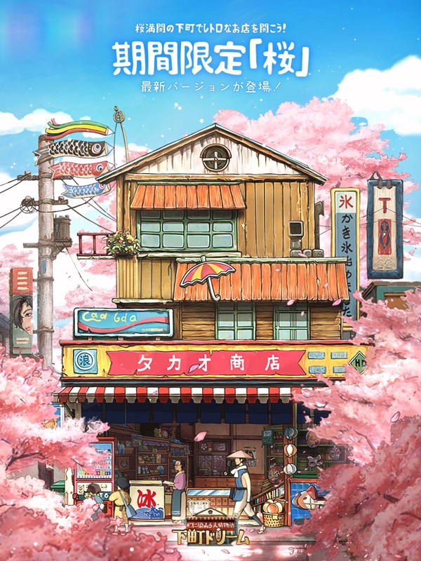 下町ドリーム-心に染みる人情物語 screenshot 8