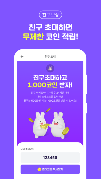비트버니 - 걷기를 통한 돈벌기, 앱테크 만보기 앱のおすすめ画像3