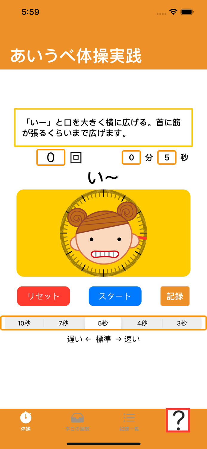 あいうべ体操実践