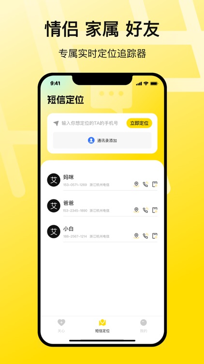关心定位-地图定位大师查找亲友时刻守护安全app