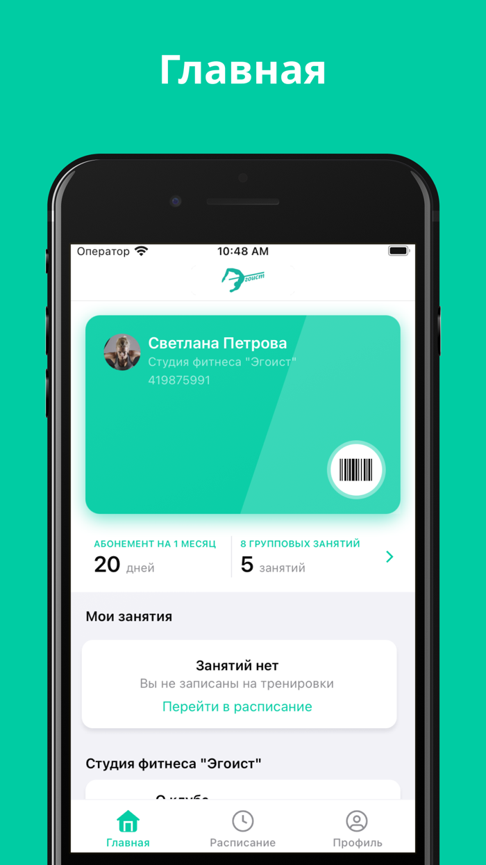 Студия фитнеса ЭГОИСТ