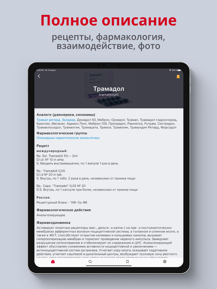 Allmed PRO Справочник лекарств