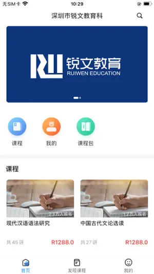 锐文课堂 screenshot 1