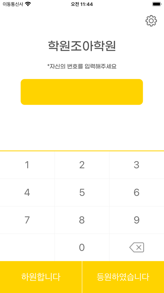 #4. 학원조아 - 출석부 (iOS) 由: hojae you