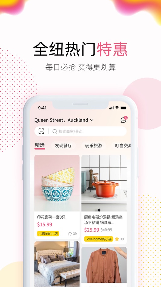 #1. 天维导购-新西兰第一中文导购平台 (iOS) 由: Sky Mobile Limited