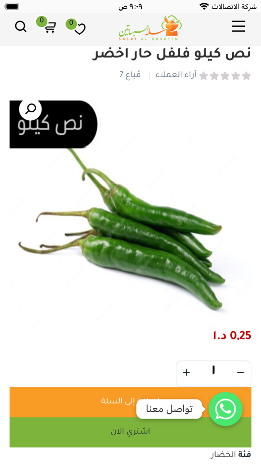 #2. سلة البساتين (iOS) 由: Qeema Tech