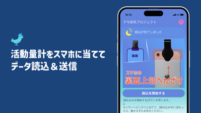 SleepSign-Cloud 活動量計読込アプリ Screenshot