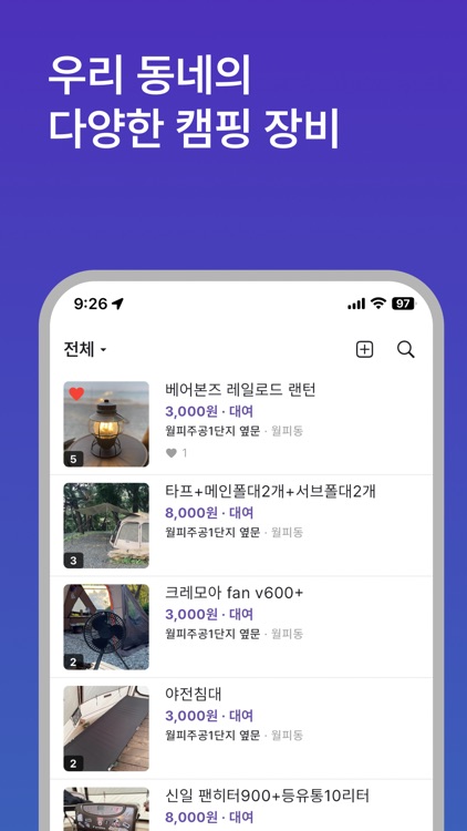 불멍: 캠핑장비 공유 플랫폼 screenshot-3