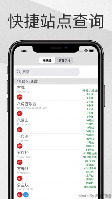 Beijing Metro Guide Screenshot