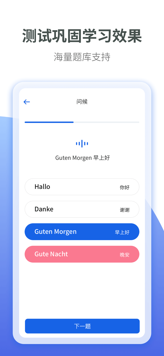 德语学习-零基础学德语入门助手