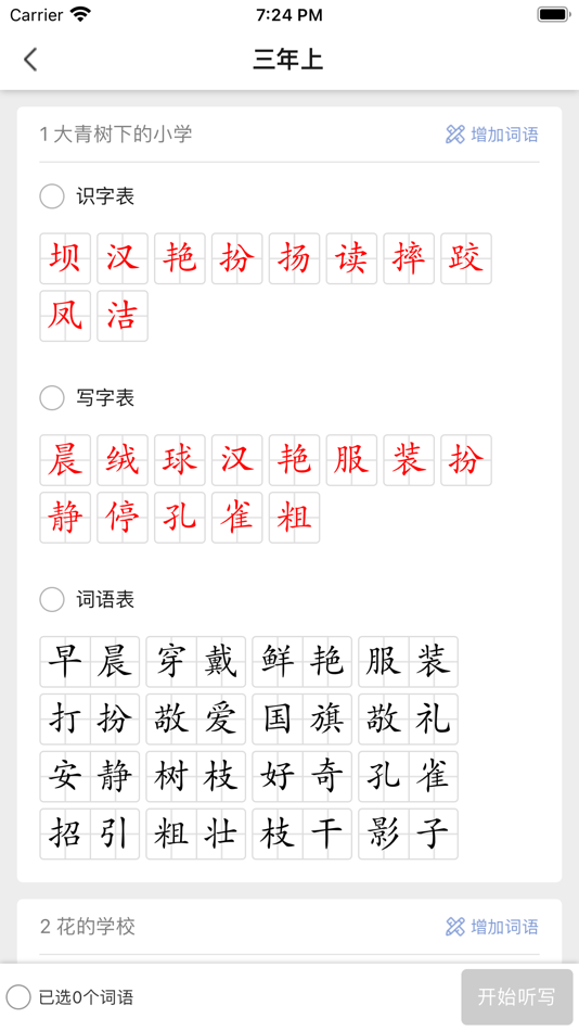 #3. 语文听写助手 (iOS) Podle: 廷波 张