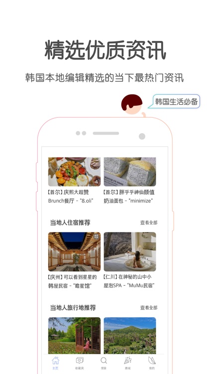 韩国问我 - 韩国生活必备APP