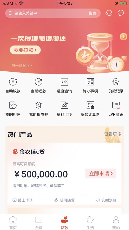 安徽农金手机银行