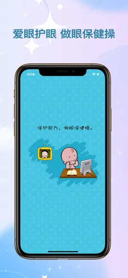 Game screenshot 眼保健操-专业推荐 mod apk