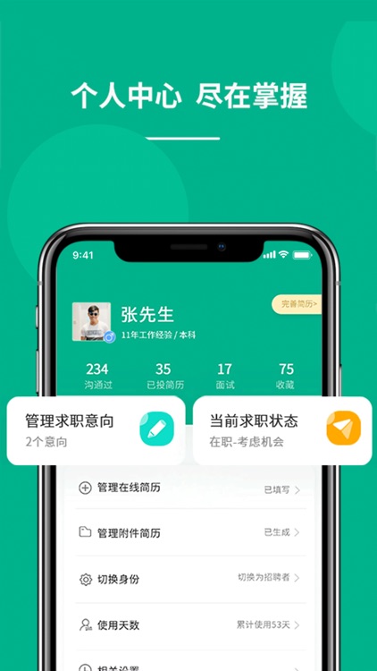 对口直招-本地招聘同城找工作软件 screenshot-5