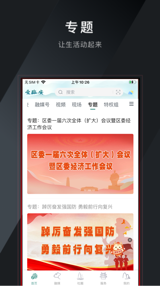 #2. 爱临安 (iOS) 由: Hangzhou LinAn Rongmeiti Zhongxin