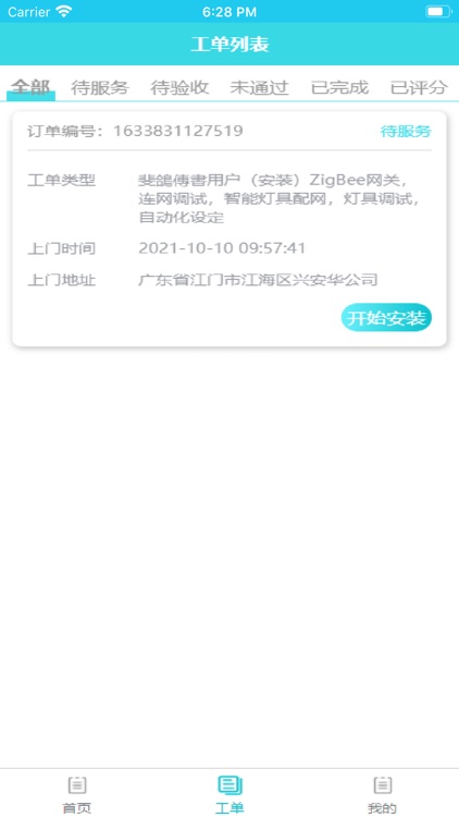 速修美一站式服务平台