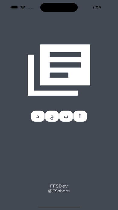 تحدي أبجد Screenshot