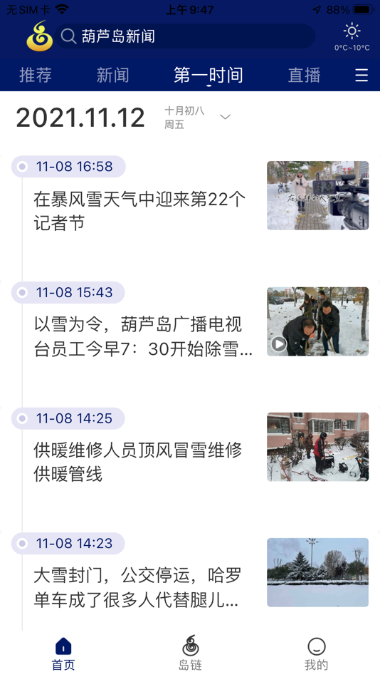 #1. 掌上葫芦岛-权威媒体 真诚发声 (iOS) 由: NanJing HOGE Software Co., Ltd.