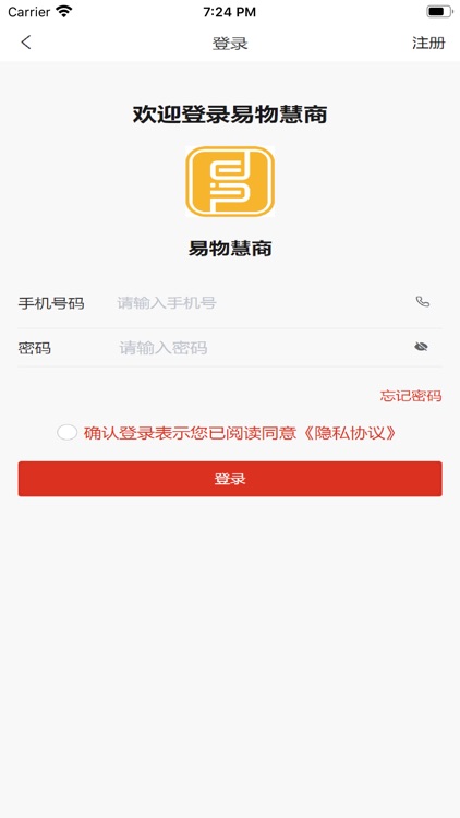 易物慧商 screenshot-5