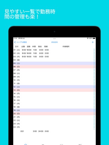 シンプル勤怠2のおすすめ画像2