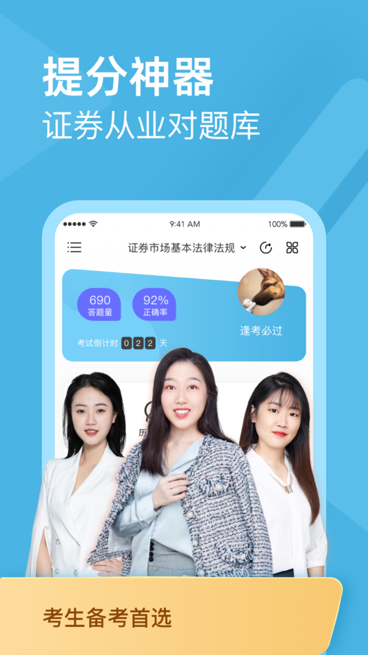 #1. 证券从业资格对题库 (iOS) 由: 北京对啊网教育科技有限公司