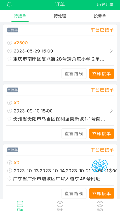 江湖家政 Screenshot