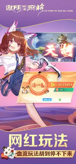 Game screenshot 邀朋湖南麻将(红中血流) mod apk