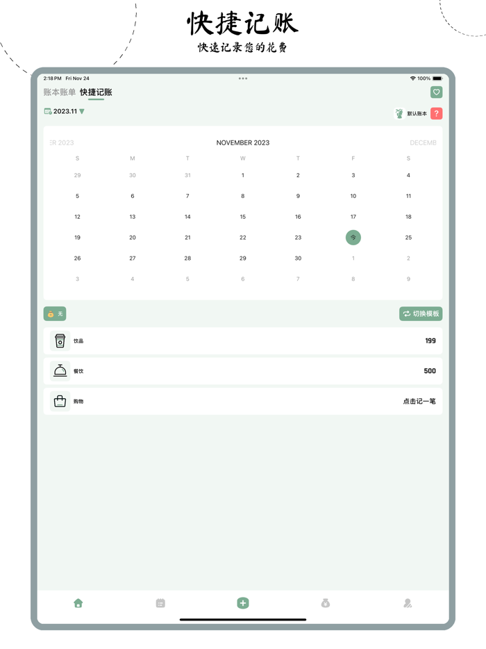 正念·记账记账本随手记账