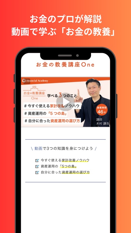 お金の教養ラボ − お金の知性が高まるアプリ