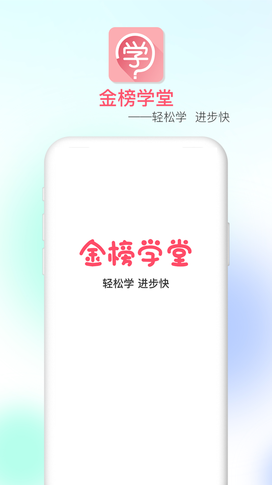 #1. 金榜学堂 (iOS) 由: Shandong Shijijinbang Science & Education Culture Co.,Ltd.